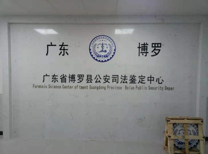 阜龙乡博罗公安局新建业务技术用房刑侦技术室设施设备采购项目